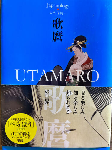Japanology — Utamaro Arte · Nuevo · $ 70.000