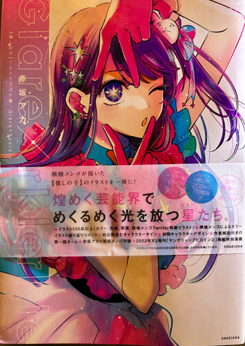 Glare Sparkle — Oshi no Ko Artbook · Nuevo · $ 100.000 Glare Sparkle — Oshi no Ko Artbook · Nuevo · $ 100.000